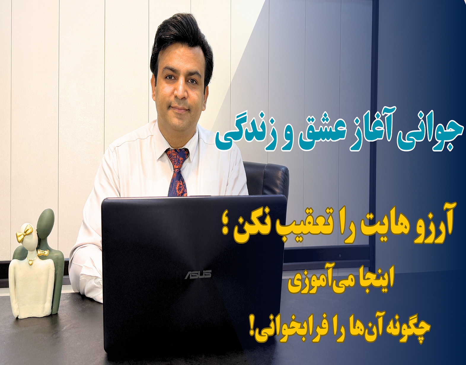 جوانی آغاز عشق و زندگی
