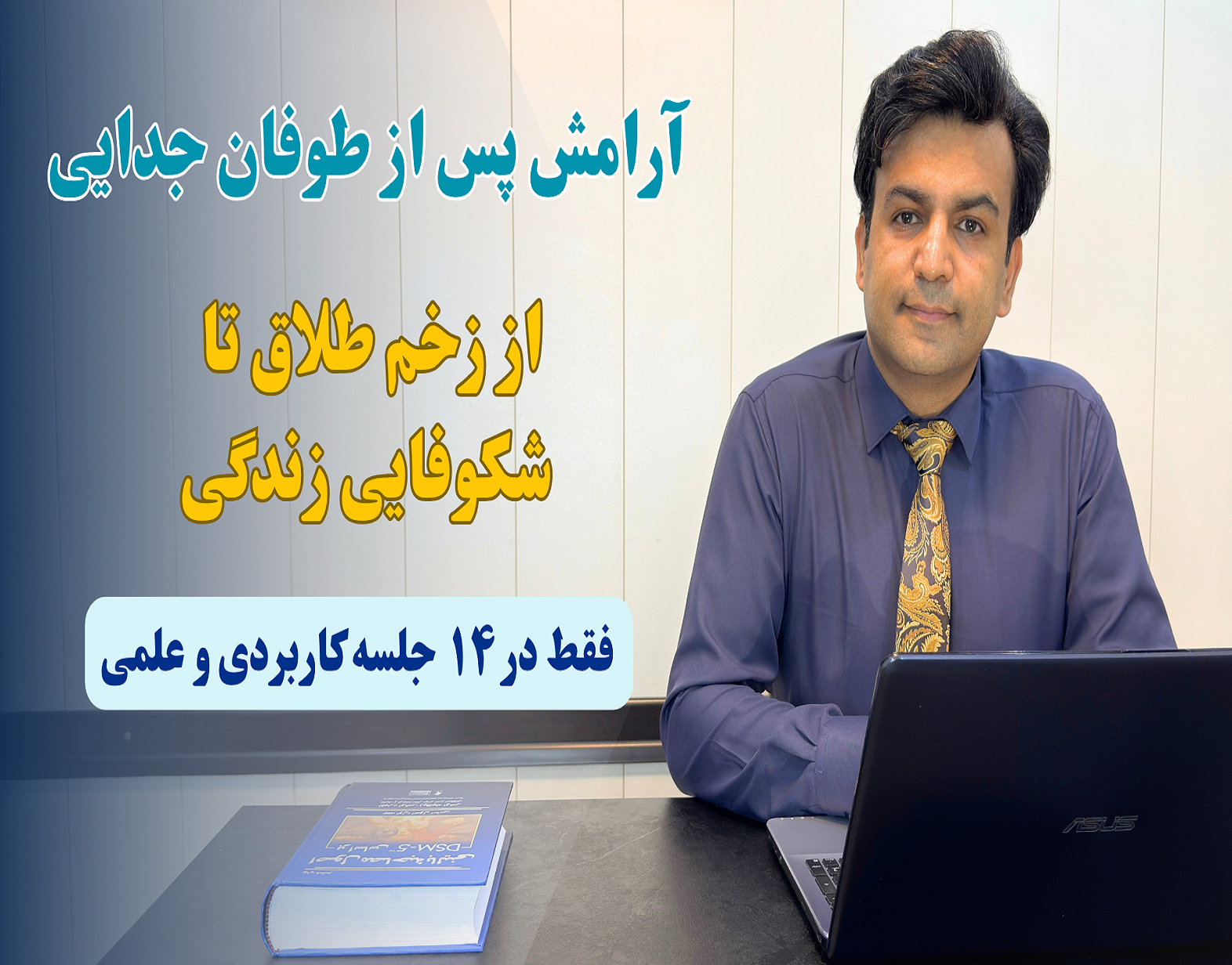 آرامش پس از طوفان جدایی