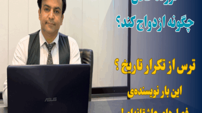 فرزند طلاق چگونه ازدواج کند؟